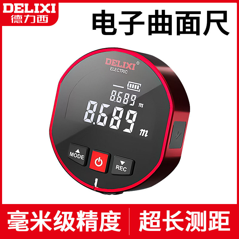 德力西测距仪测量房器卷尺滚轮电子尺高精度平曲面圆形弧形直径