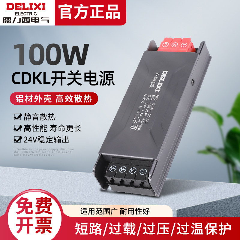 德力西100W开关电源超薄长条220V转24V线形变压器220伏转直流
