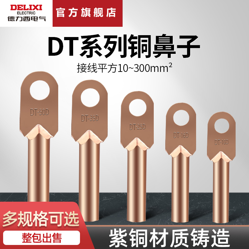 Delixi Dt Copper Nose 10253550 Square Cable Closed Copper Terminal High-Voltage Copper Wire Lug Connector Delixi Dt Copper Nose 10253550 Square Cable Closed Copper Terminal High-Voltage Copper Wire Lug Connector