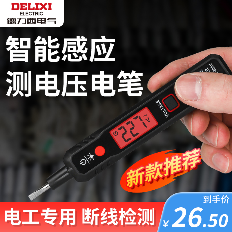 Delixiometric electric pen intelligent induction number of test voltage multifunction electrician special electrical detection of wire break point-Taobao