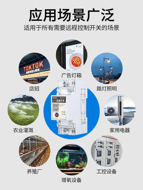 4g Mobile Phone Remote Control Switch App Timing Control Smart Wireless Remote Control Water Pump Street Light Advertising Power Supply 220
