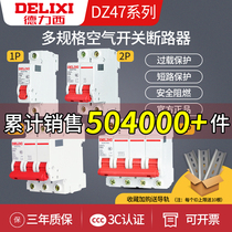 Delixi dz47s air switch 1p air switch 2p household 3 Circuit breaker 40a Small 63a Electric switch 4 Household 32a