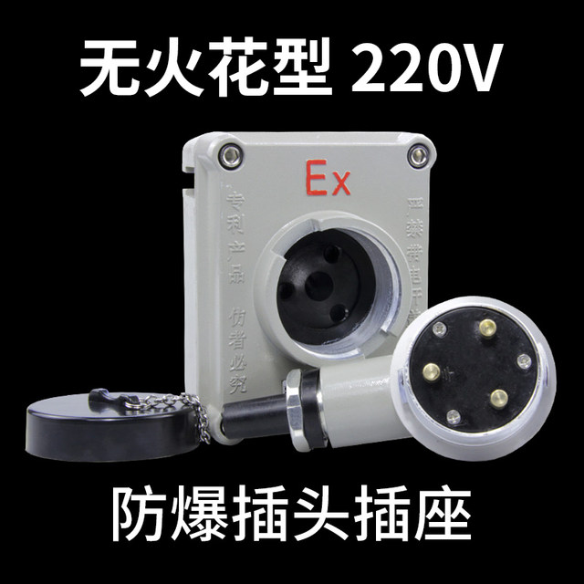 Industrial Explosion-Proof Socket, Explosion-Proof Plug, Spark-Free, Dust-Proof, 220V Engineering Fire-Fighting Wall Socket, 20A