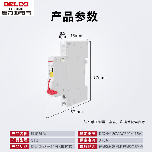 Delixi Circuit Breaker Dz47Sof3 Auxiliary Contact Status Indication Dz47S Air Opening One Open One Closed Release