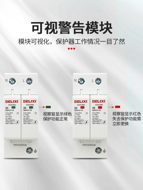 Delixi Surge Protection Device for Home Use, Lightning Arrester Switch, Surge Power Module, 220V Three-Phase Secondary