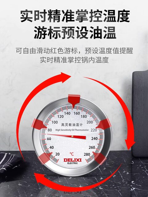Delixi Oil Thermometer Kitchen Thermometer Baking Barbecue Liquid Food Thermometer High-Precision Commercial Oil Temperature Meter