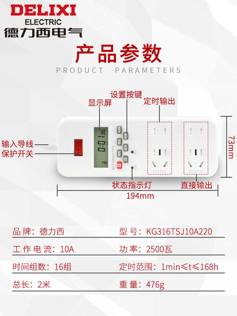 Delixi Time-Controlled Switch Socket Advertising Light Power Strip 220V Fish Tank Automatic Power-Off Timer Time Controller