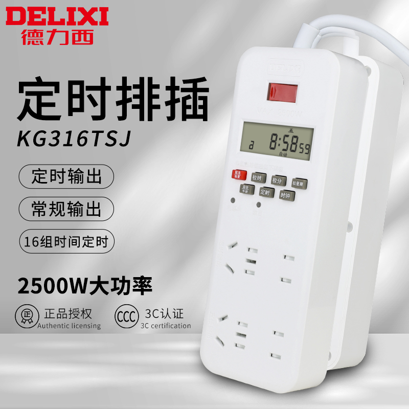 Delixi time-controlled switch socket advertising lamp plug-in row 220V fish tank automatic power-off timer time controller