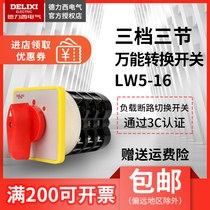 Delixi universal transfer switch LW5-16 3-section combination switch power supply cut-off switch transfer switch