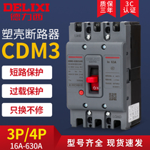 Delixi 100a empty open 250 Molded Case Circuit breaker 63 plastic 3p Air switch 4 three-phase 380V housing cdm3