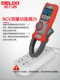 Delixi Digital Clamp Meter Multimeter High-Precision Fully Automatic Digital Display Ammeter Electrician Ac and Dc Clamp Flow Meter