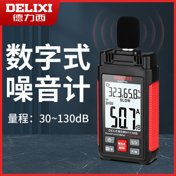 Delixi Decibel Meter Is a High-Precision Noise Measurement Device for Home Use, Capable of Measuring Noise Volume in Decibels and Providing Sound Level Alarm