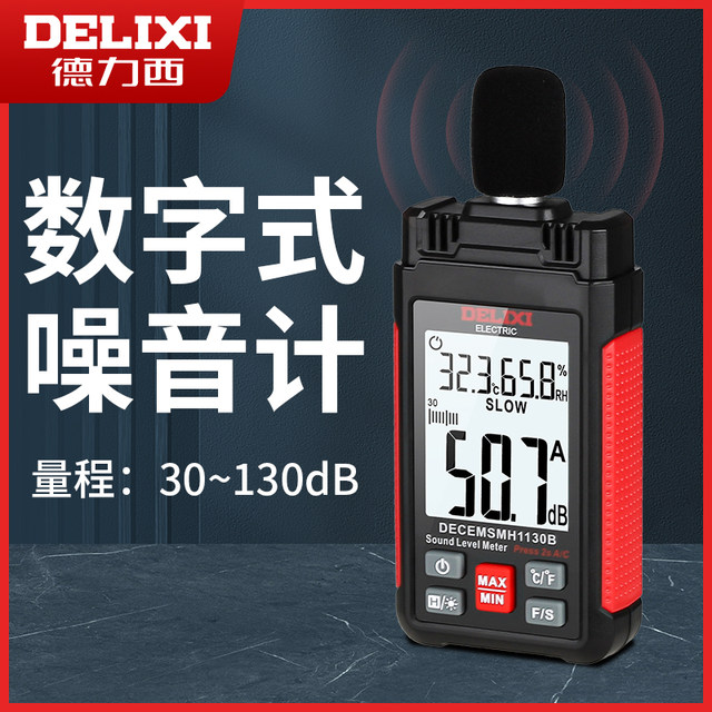 Delixi decibel instrument detection household high-precision noise measurement sound volume decibel alarm test sound level meter instrument
