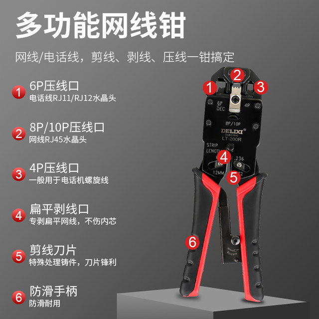 Delixi Network Cable Pliers Crystal Head Crimping Pliers Professional-Grade Crimping Pliers Network Tools 4P6P8P10P for Home Use