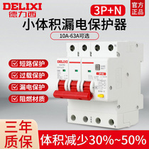 Delixi DZ47SLES leakage protector 3P N household 220v leakage protection circuit breaker air switch small size