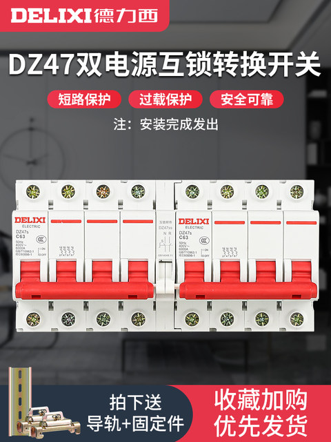 Delixi 4P Interlock Transfer Circuit Breaker Dual Power Bidirectional Manual Switching Controller 220V Switch Air