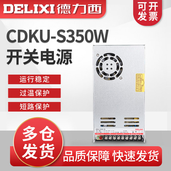 Delixi switching power supply CDKU-S350W DC 24V 12V 5V 36V48V monitoring thin transformer