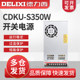 Delixi switching power supply CDKU-S350W DC 24V 12V 5V 36V48V monitoring thin transformer