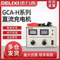 Delixi battery charger DC charger GCA-H 20A 6V 12V 24V silicon rectifier charger
