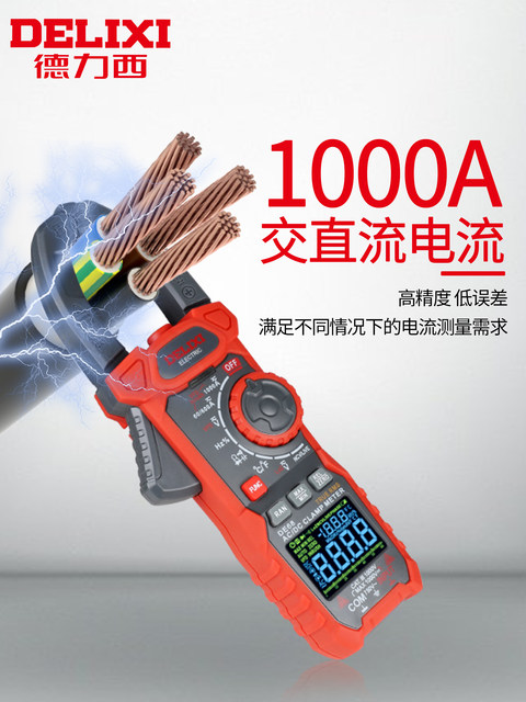 Delixi digital clamp meter multimeter high-precision fully automatic digital display ammeter electrician AC DC clamp flow meter