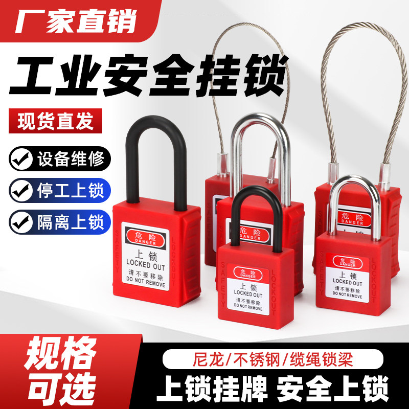 工业安全挂锁贝迪型LOTO上锁工程塑料锁具能源隔离上锁挂牌电力锁