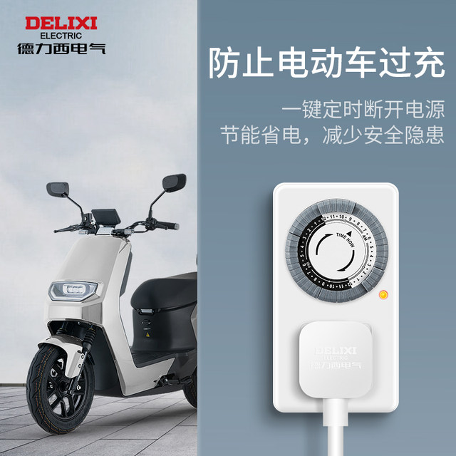 Delixi Timer Switch Socket Electric Vehicle Protector Countdown Anti-Overcharge Automatic Power-Off Time-Controlled Charging