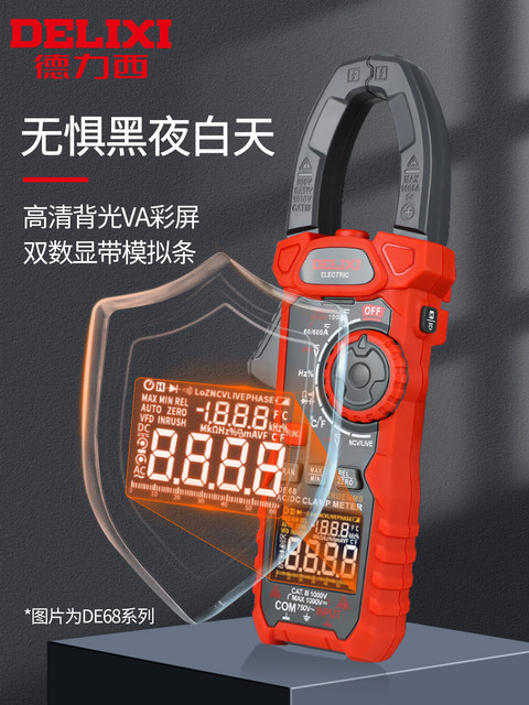 Delixi digital clamp meter multimeter high-precision fully automatic digital display ammeter electrician AC DC clamp flow meter