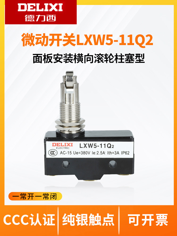 正品德力西微动开关LXW5-11Q2 带轮子限位行程开关YBLXW-5/11Q2