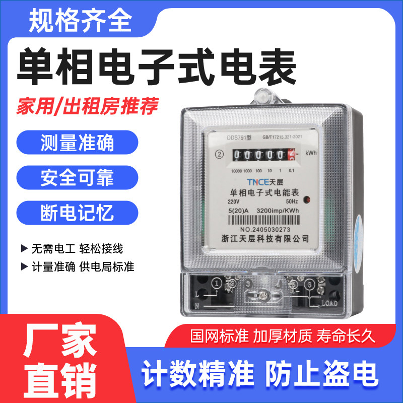 单相家用电表220V电度表出租房屋智能电子电量计度器电能表导轨式