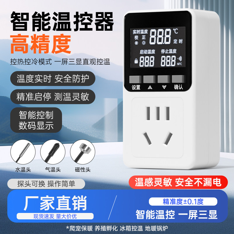数显智能温控插座控温开关锅炉暖气温度控制器鱼缸爬宠加热温控器
