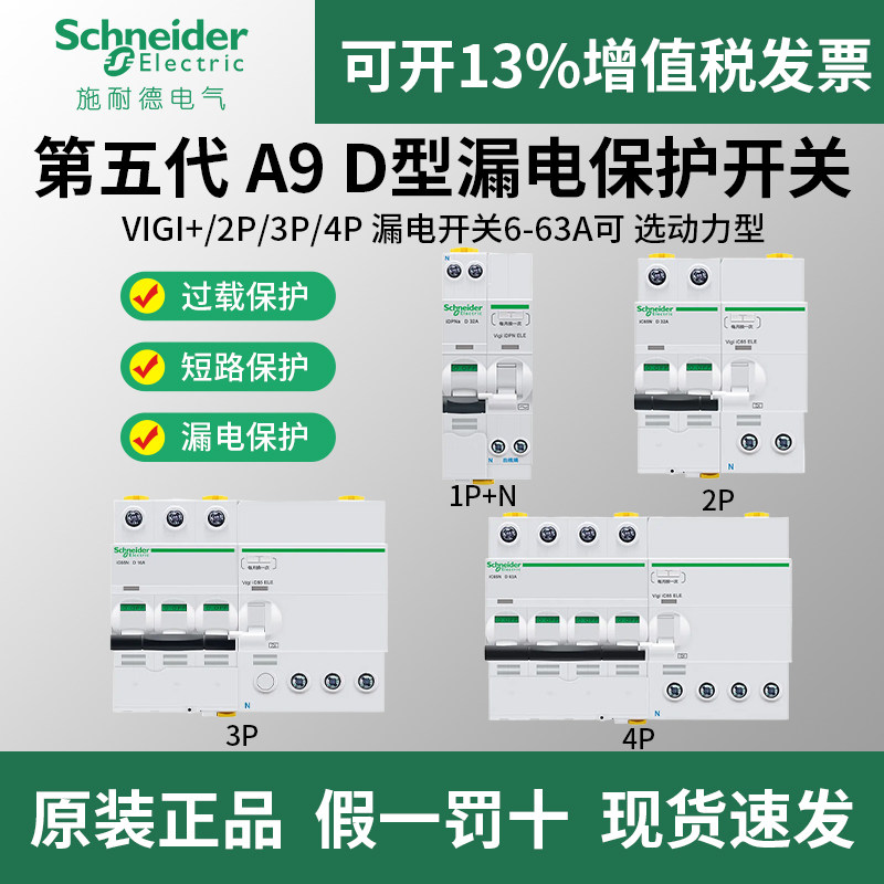 施耐德IC65N空气开关带漏电保护器D型2P空开开关断路器家用63A电