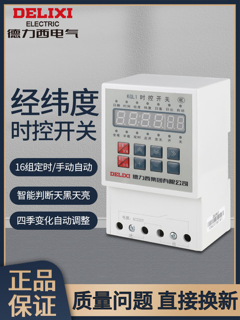 Delixi Kgl1 Latitude and Longitude Time-Controlled Timer Switch for Street Light Controller Microcomputer Timer Ac220V