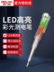 Delixi Electric Test Pen, Specially Designed for Electricians, High-Brightness Color Light Electric Pen for Testing Continuity, Neutral and Live Wires, Intelligent Induction Electric Test Pen