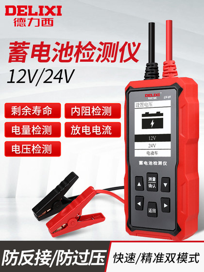 德力西蓄电池检测仪12V24V电动车汽车电瓶性能测试仪寿命容量内阻