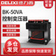 Delixi 50W Control Transformer Bk-50Va Input 380V/220V Converts to 110V/36V/24V/6V