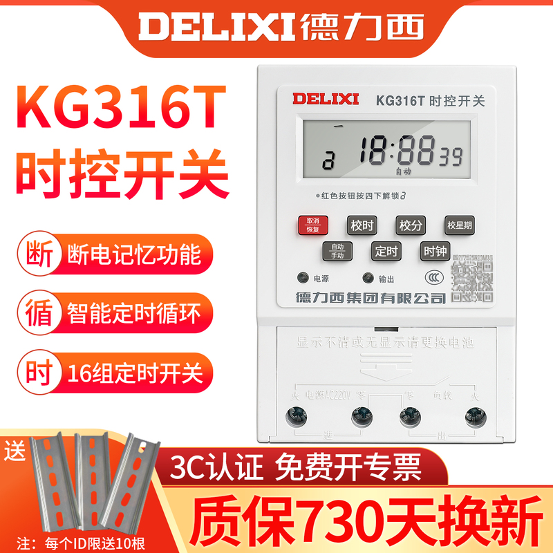 Delixi Time Control Switch Timer 220V Street Light Time Control 380V Controller Kg316T Automatic Power Off