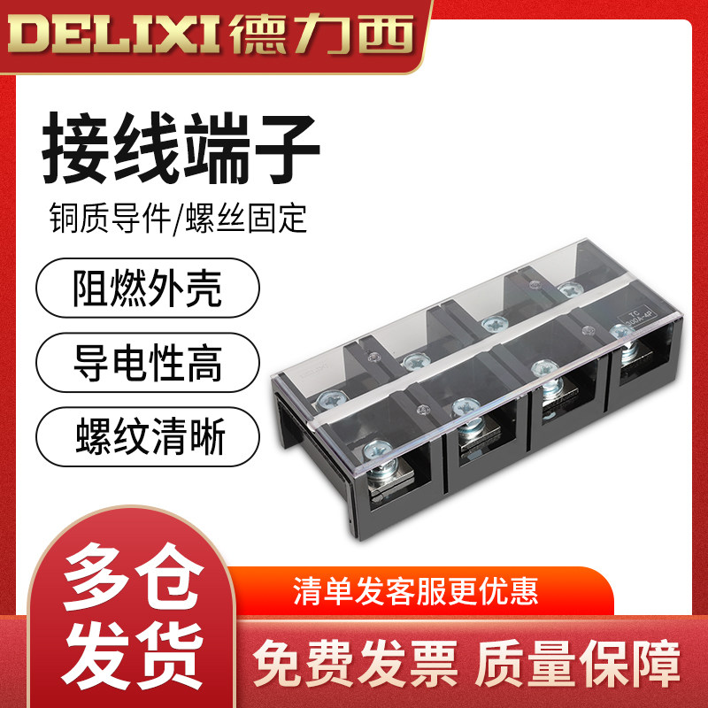 德力西大电流TC接线端子TC3004接线排 接线板 TC-3004 300A 4P