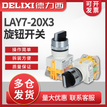 Deresi control button LAY7-20X 3 2 often open three knobs PBC Y090 LAY37