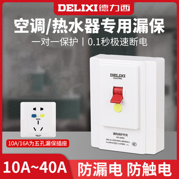 Delixi Air Conditioner Leakage Protection Switch, Household 220V Air Conditioner Circuit Breaker Socket, 86 Type Integrated Leakage Switch
