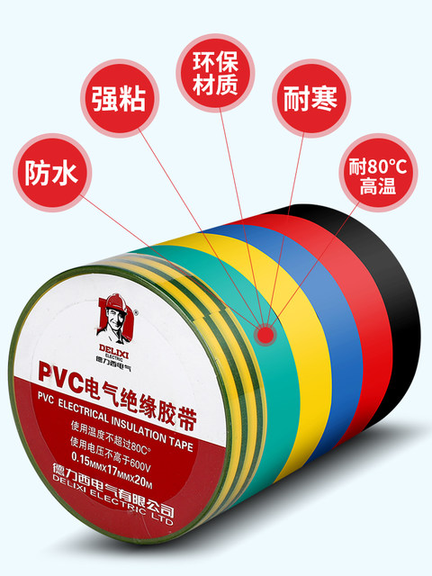 Delixi electrical tape insulating sticky PVC waterproof and high temperature resistant white large roll electrical wire black electrical tape