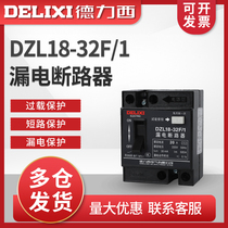 Delixi DZL18-32F 1 32A 20A household leakage circuit breaker leakage protector single button ordinary