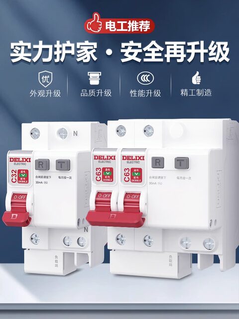 Delixi Leakage Protector Official Store Circuit Breaker Air Switch Leakage Protection Switch for Home Air Conditioner Distribution