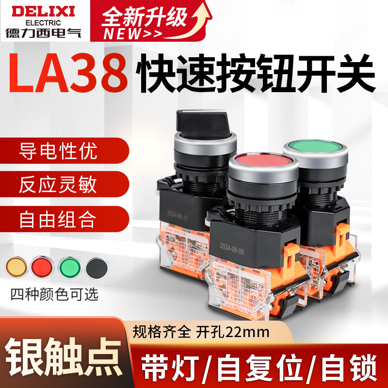 德力西LAY8E(LA38)-11BN按钮开关按压式带自锁启动停止自复位点动