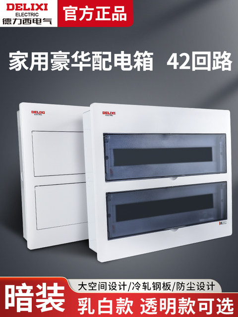 Delixi 42 Circuit Distribution Box Household Strong Power Box Concealed Cabinet Air Switch Box Circuit Breaker Leakage Protection Air Switch