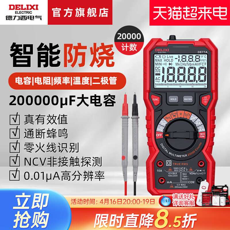 高精度声光报警数显电容表多功能智能防烧电工维修表万用表