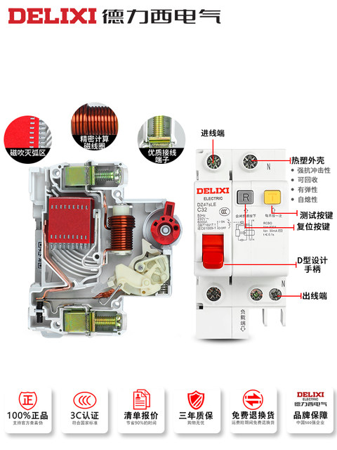 Delixi Household Circuit Breaker 220V Air Switch with Leakage Protector 63A Control Opening 2P Leakage Protection 32A Three-Phase