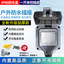 Upgraded version of the household outdoor power supply waterproof box with Delixi one-open single control waterproof box anti-rain sealed box