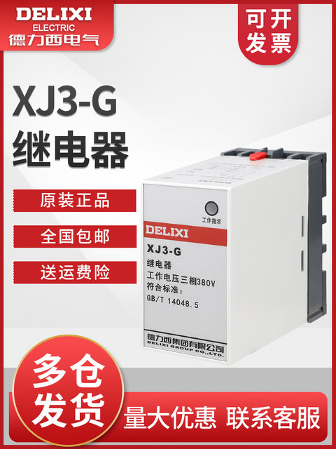 Delixi Phase Loss Protector Xj3-G Water Pump Motor Phase Loss and Phase Failure Protector 380V Three-Phase Phase Sequence Overload