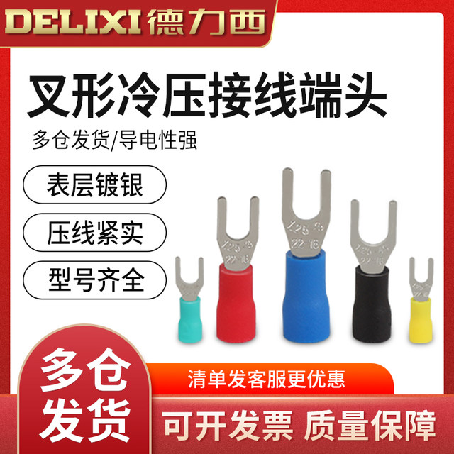 Delixi Sv Cold-Pressed Terminal Block European Pre-Insulated Rv3.5-4 Fork-Shaped U-Shaped Y-Shaped Copper Nose Wire Lug