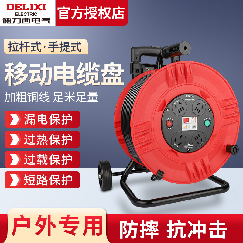 德力西线盘带线移动电缆盘绕线卷盘插座线轴滚拖线延长线轮盘收线
